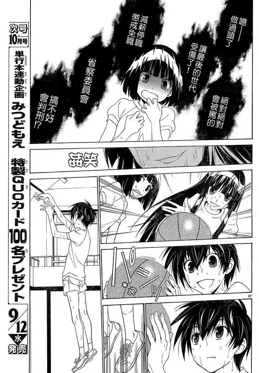 《Sakura Sakura》第03回 第29页