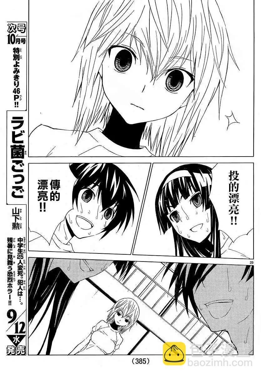 《Sakura Sakura》第03回 第31页