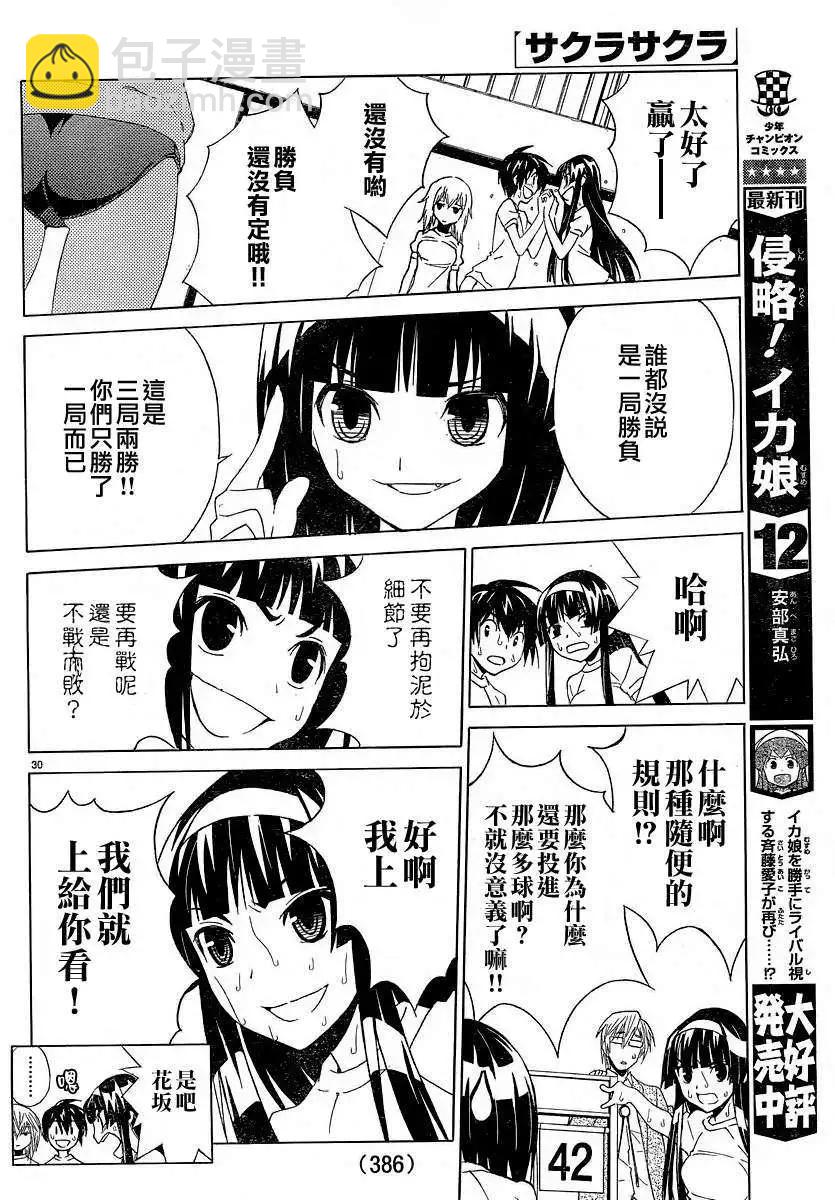 《Sakura Sakura》第03回 第32页