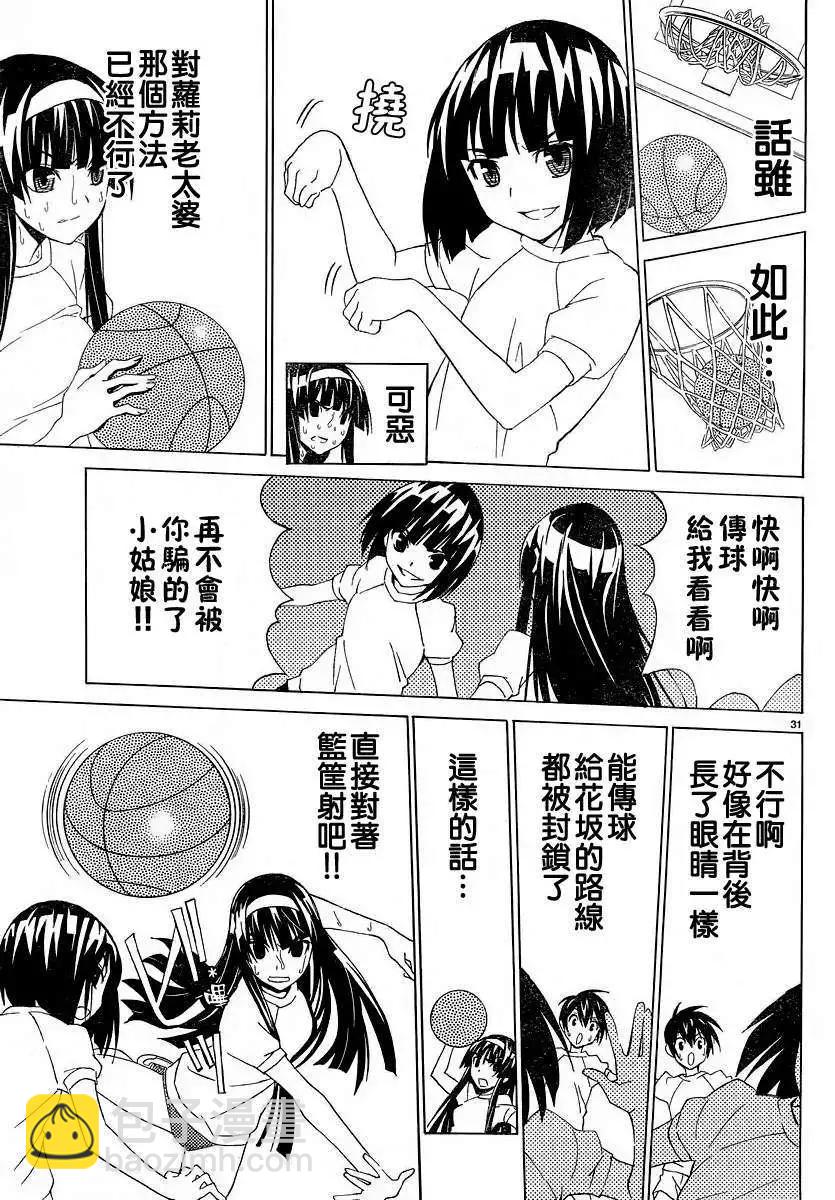 《Sakura Sakura》第03回 第33页