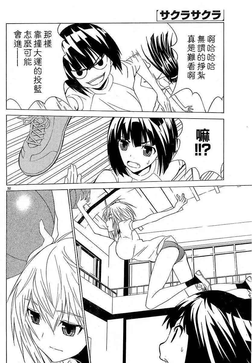 《Sakura Sakura》第03回 第34页