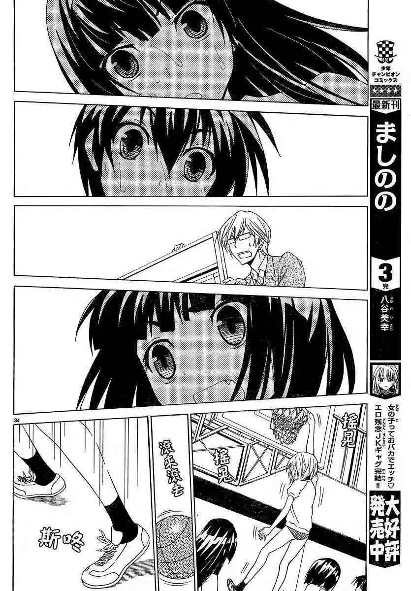 《Sakura Sakura》第03回 第36页