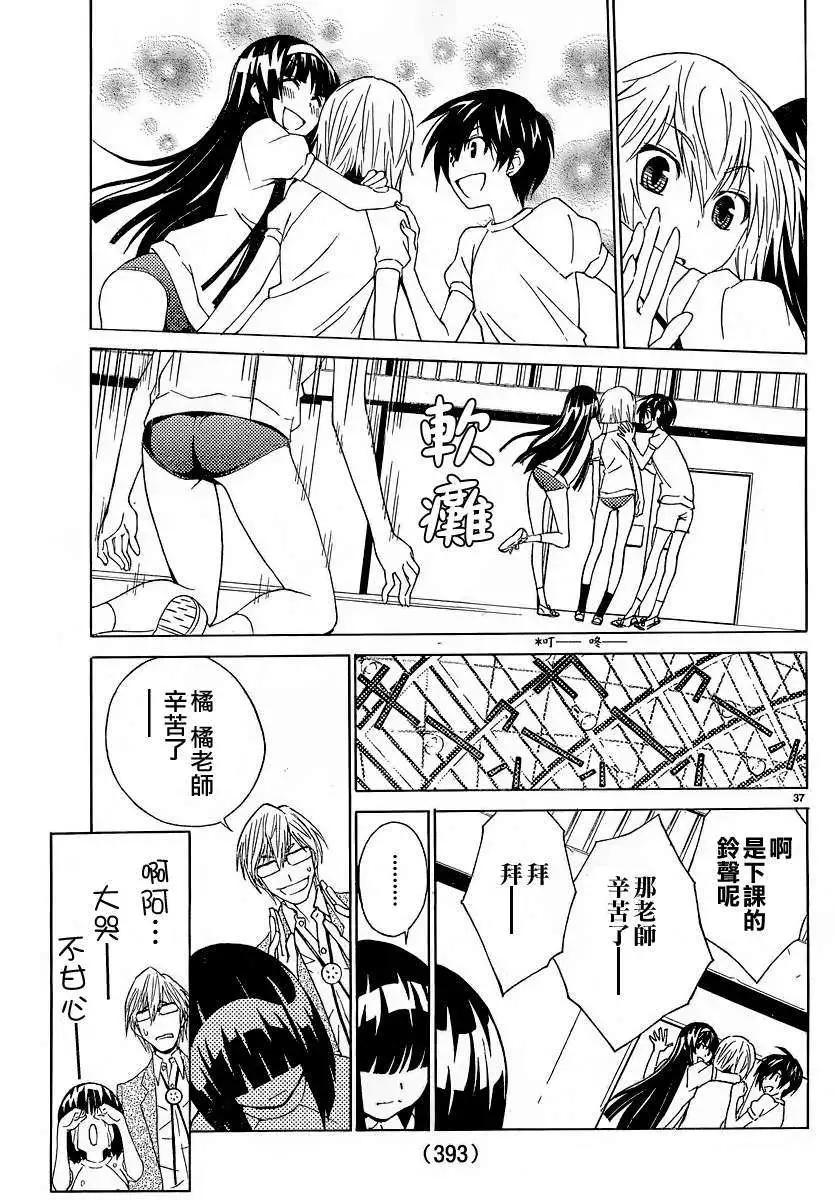 《Sakura Sakura》第03回 第39页