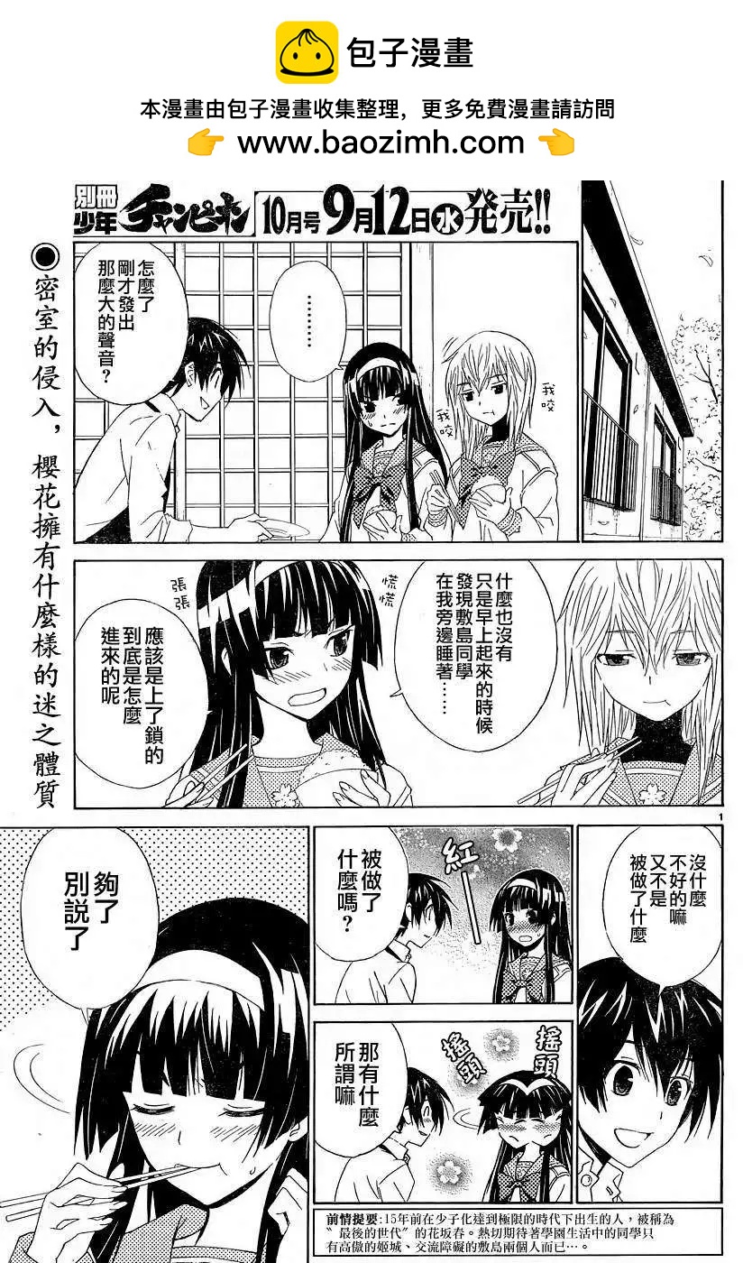 《Sakura Sakura》第03回 第3页