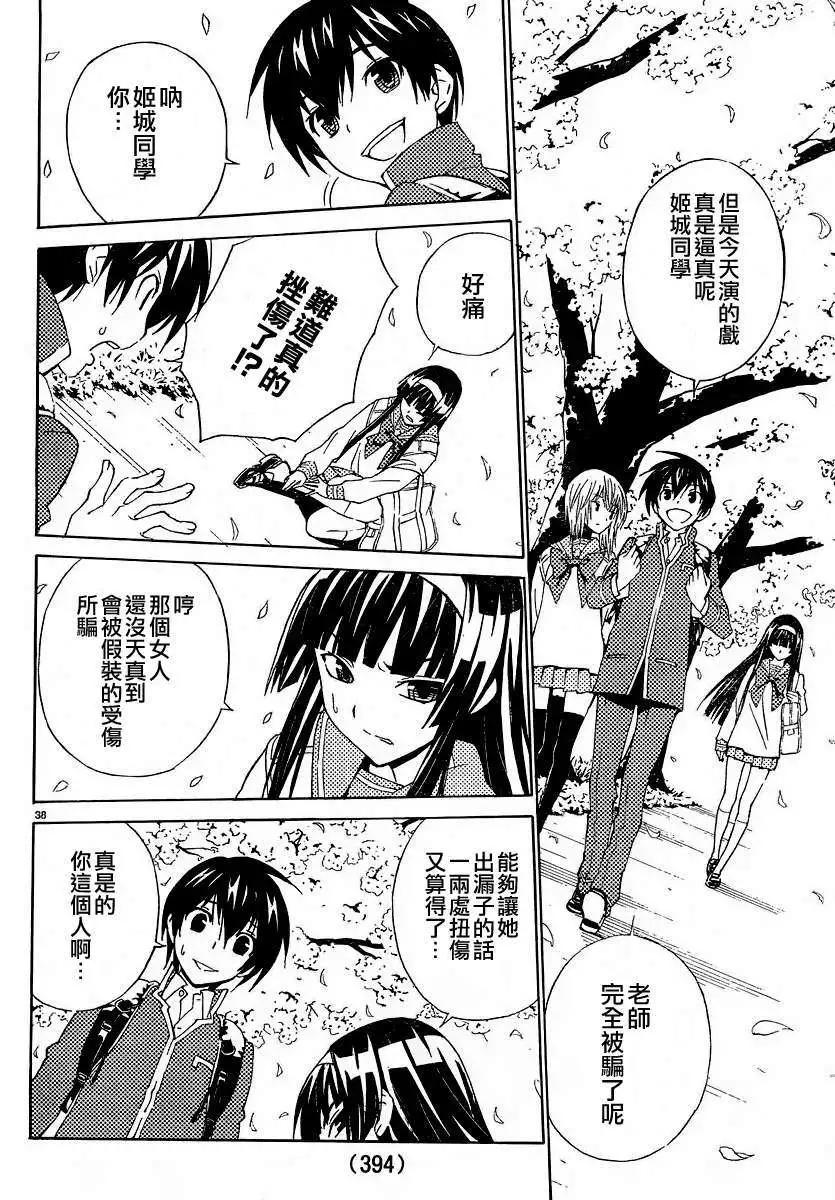 《Sakura Sakura》第03回 第40页