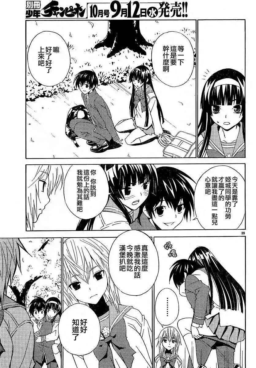 《Sakura Sakura》第03回 第41页