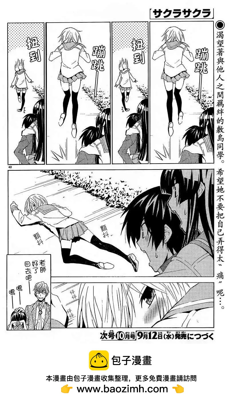 《Sakura Sakura》第03回 第42页