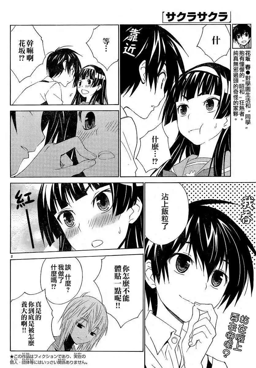 《Sakura Sakura》第03回 第4页