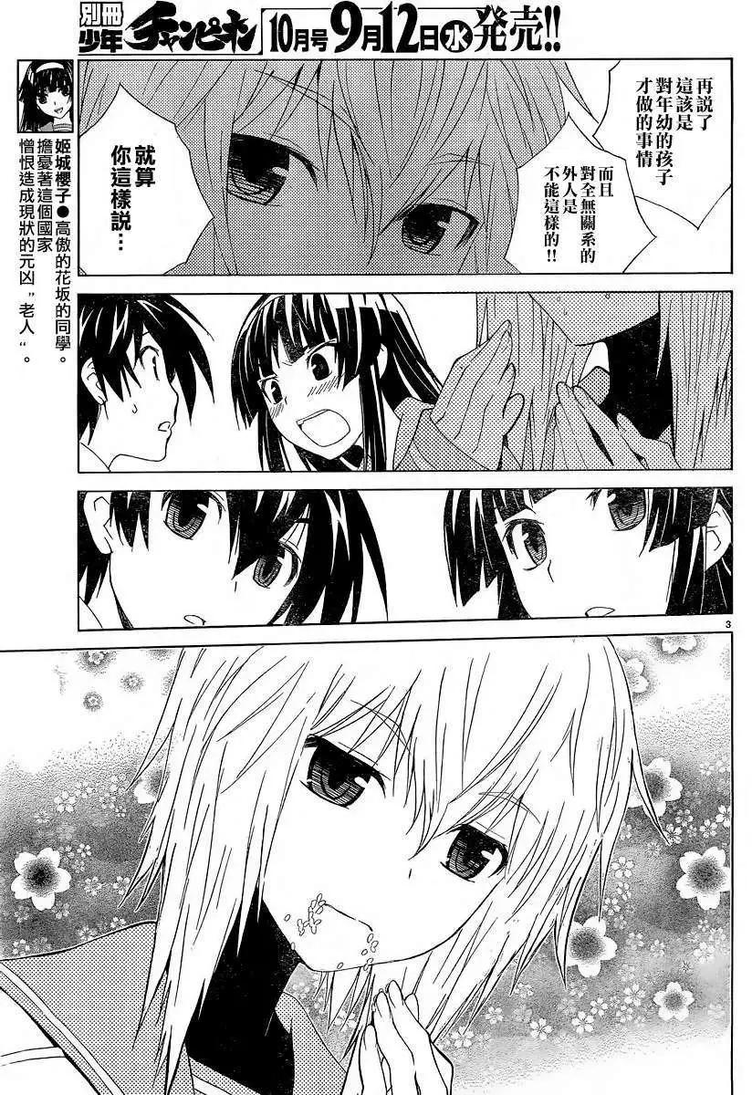 《Sakura Sakura》第03回 第5页