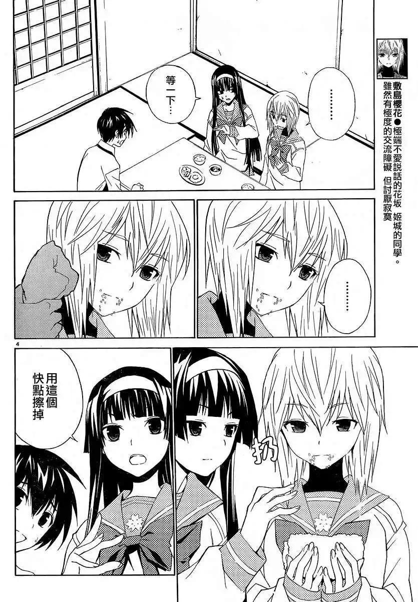 《Sakura Sakura》第03回 第6页