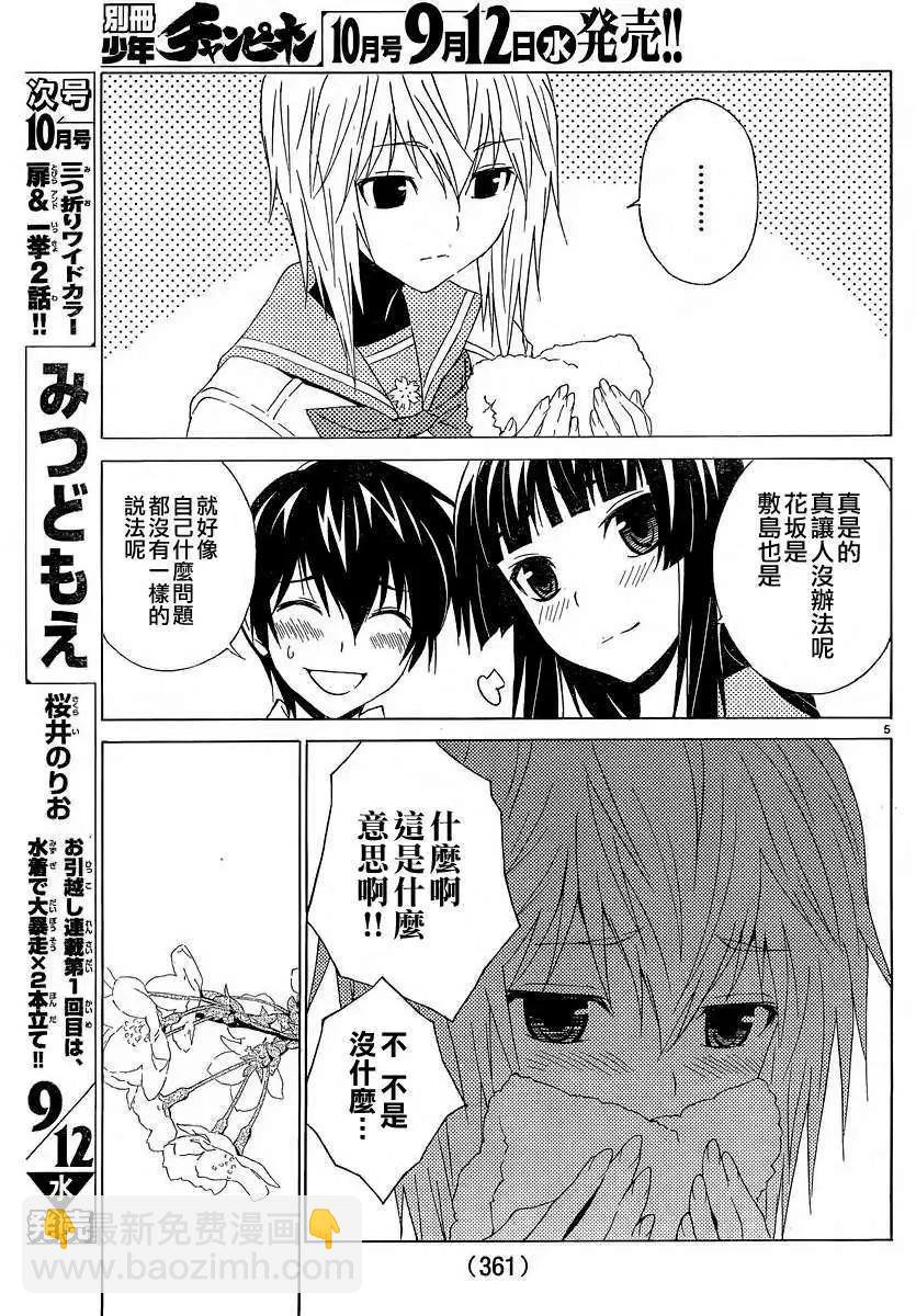 《Sakura Sakura》第03回 第7页