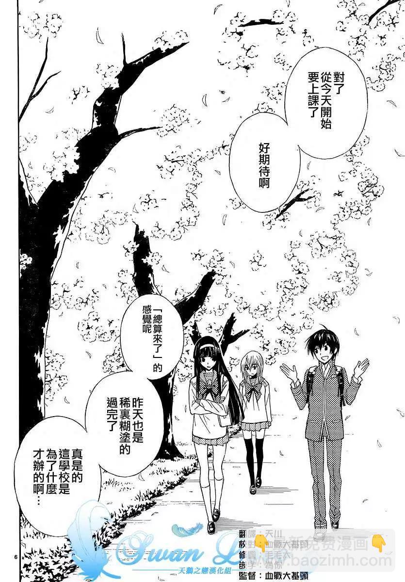 《Sakura Sakura》第03回 第8页