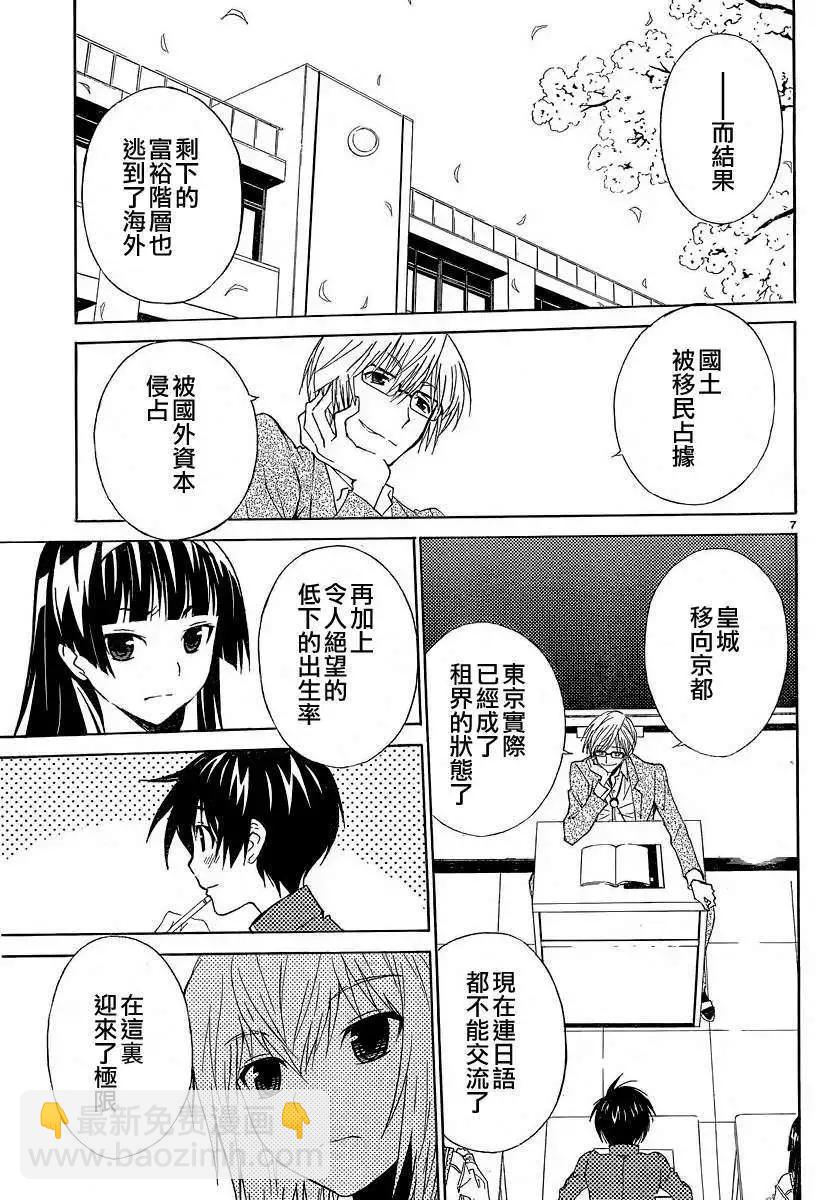 《Sakura Sakura》第03回 第9页
