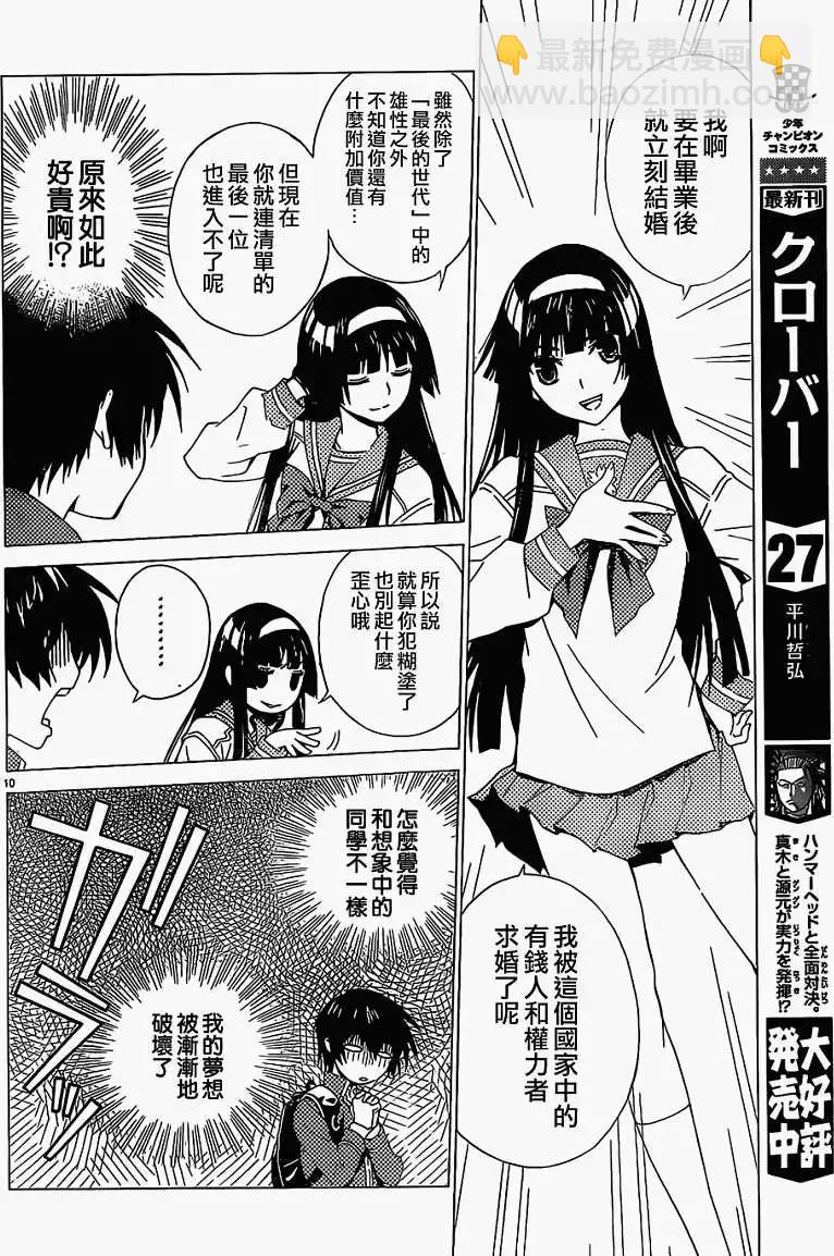 《Sakura Sakura》第01回 第10页