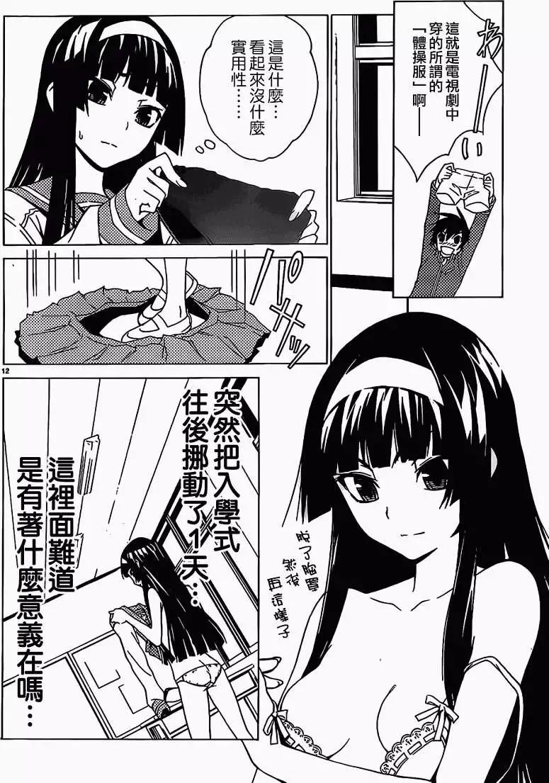 《Sakura Sakura》第01回 第12页