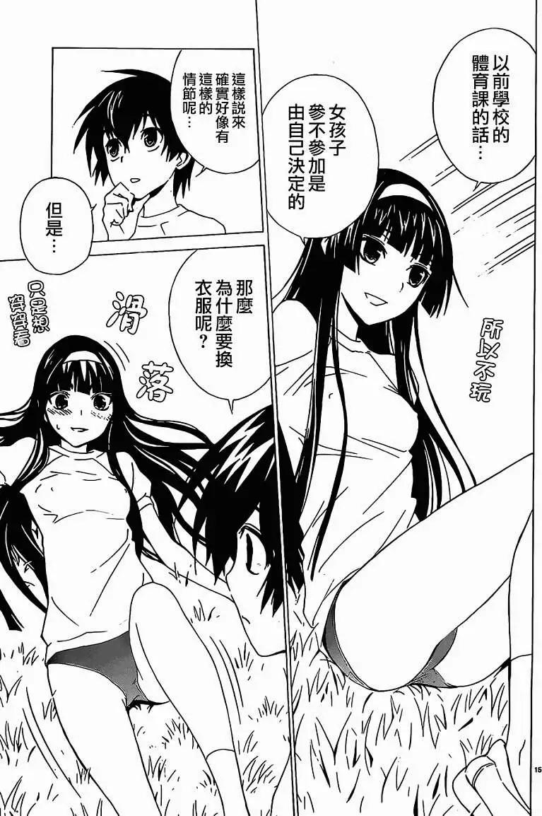 《Sakura Sakura》第01回 第15页