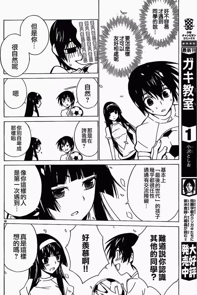 《Sakura Sakura》第01回 第16页