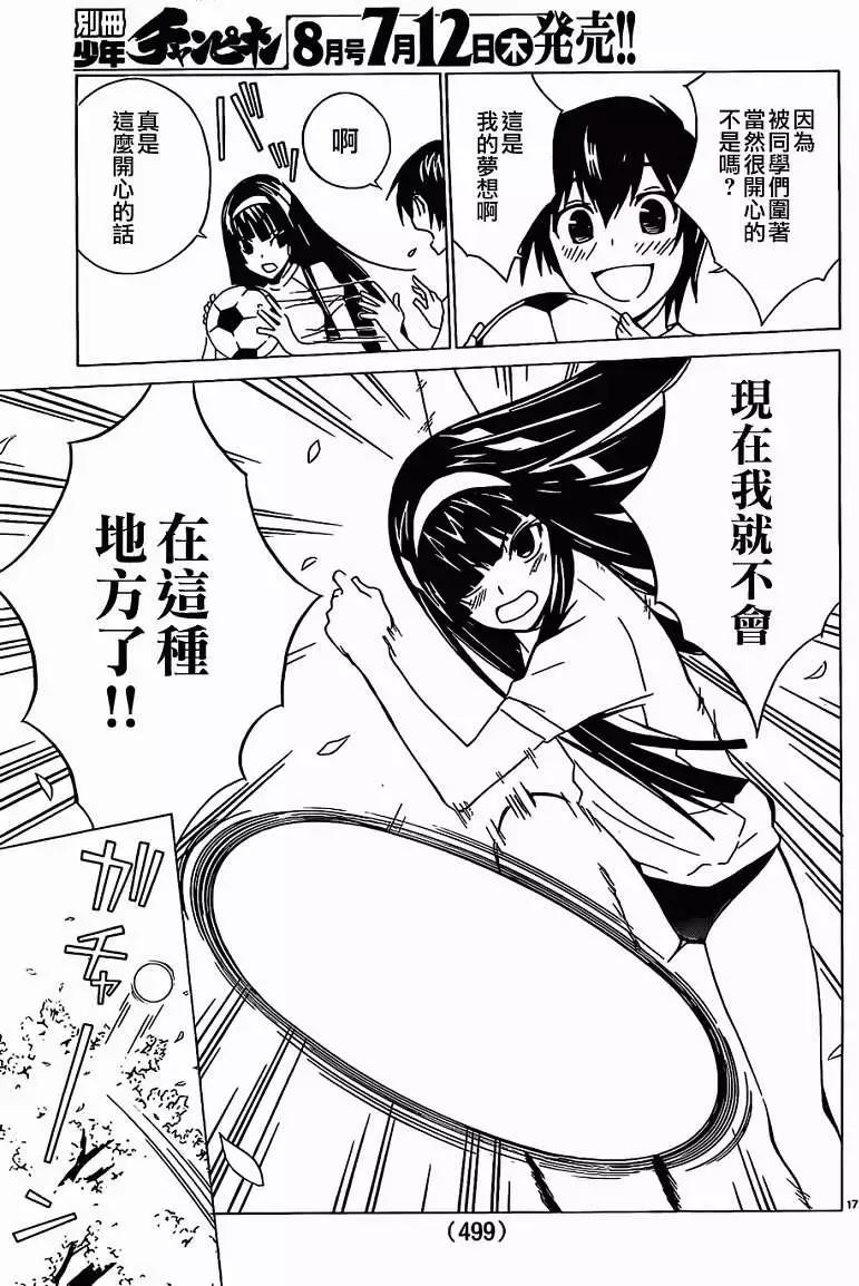 《Sakura Sakura》第01回 第17页