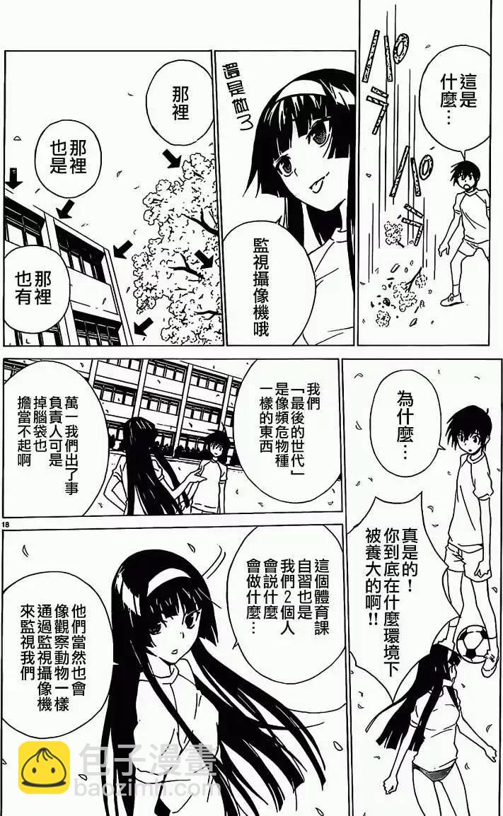 《Sakura Sakura》第01回 第18页