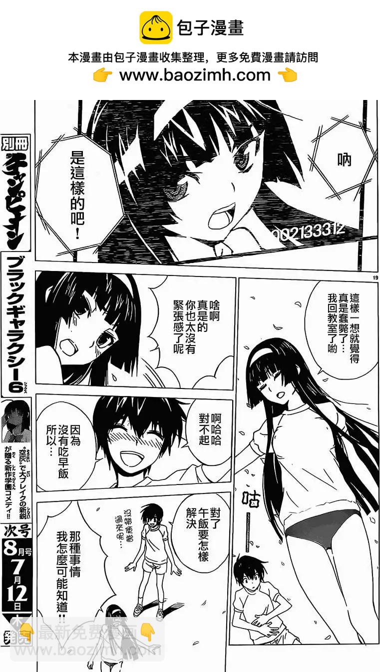 《Sakura Sakura》第01回 第19页