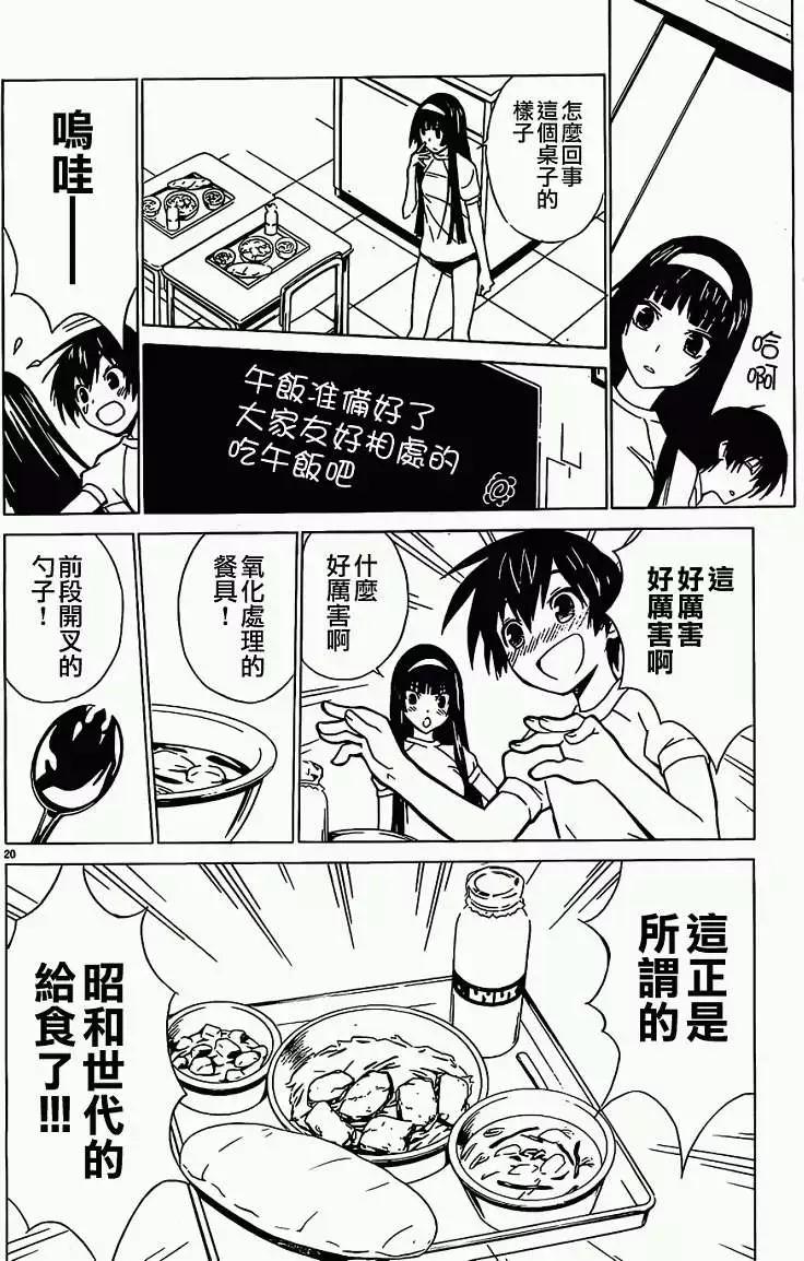 《Sakura Sakura》第01回 第20页