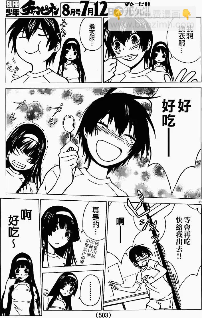 《Sakura Sakura》第01回 第21页