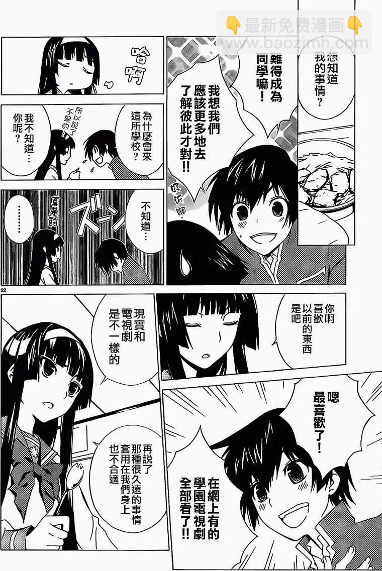《Sakura Sakura》第01回 第22页