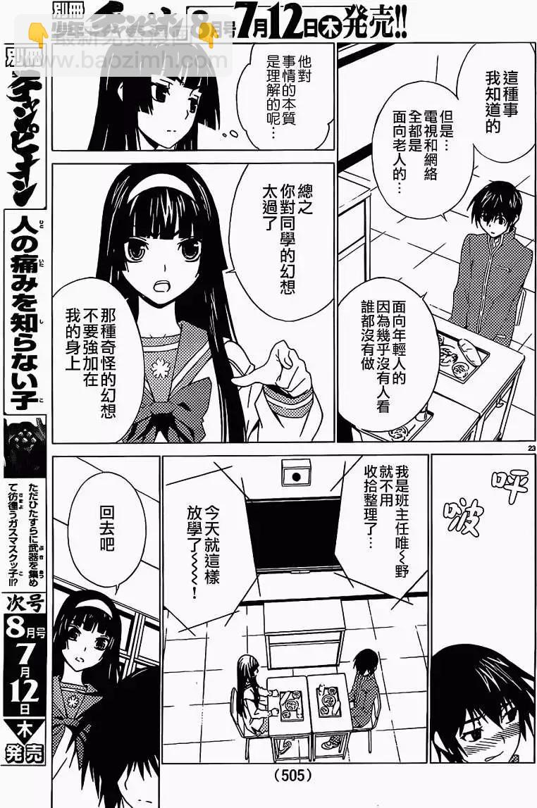 《Sakura Sakura》第01回 第23页