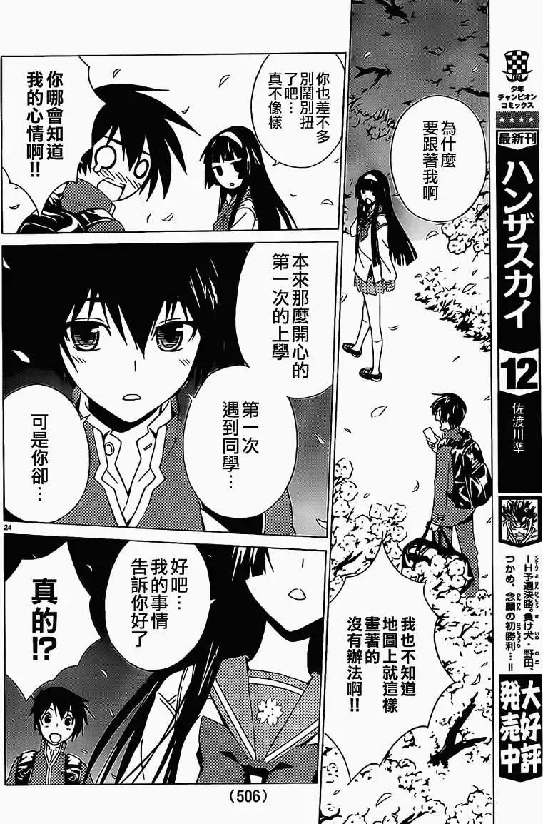 《Sakura Sakura》第01回 第24页