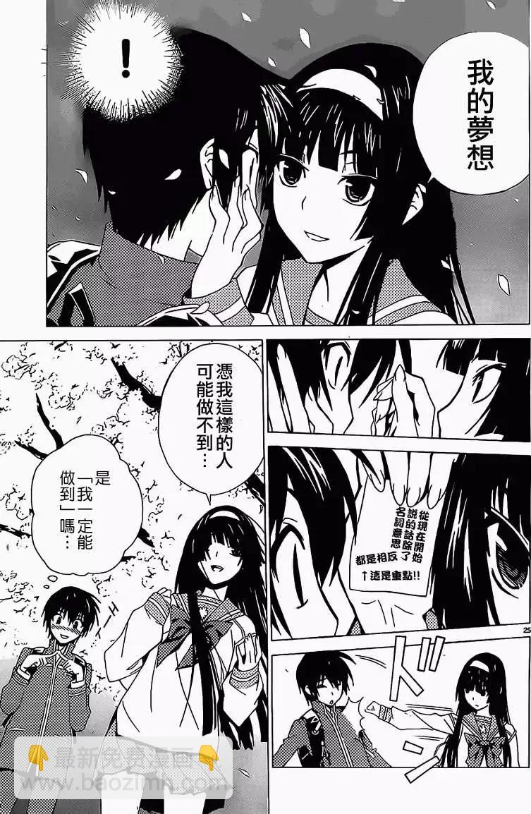 《Sakura Sakura》第01回 第25页