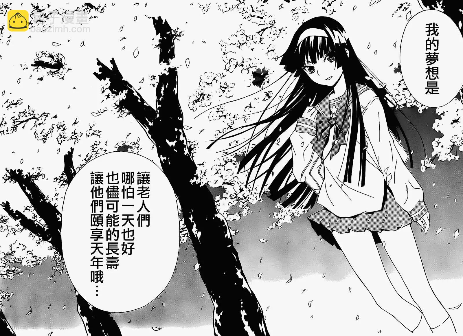 《Sakura Sakura》第01回 第26页