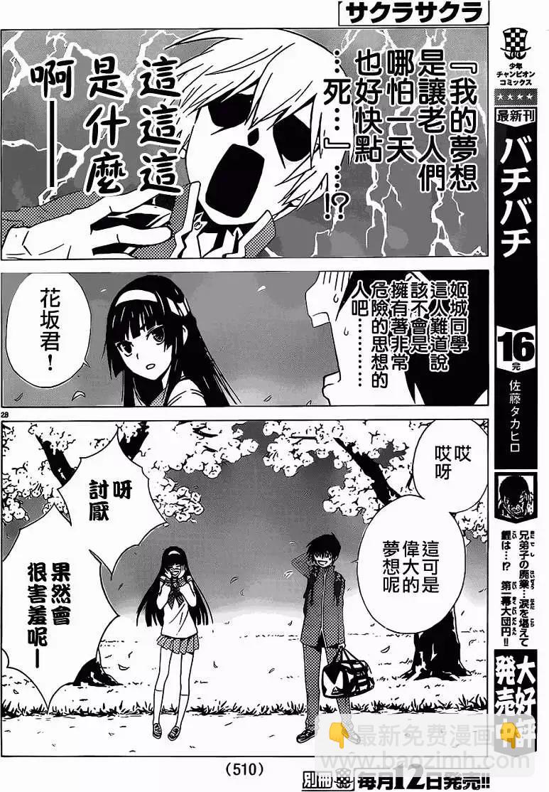 《Sakura Sakura》第01回 第27页