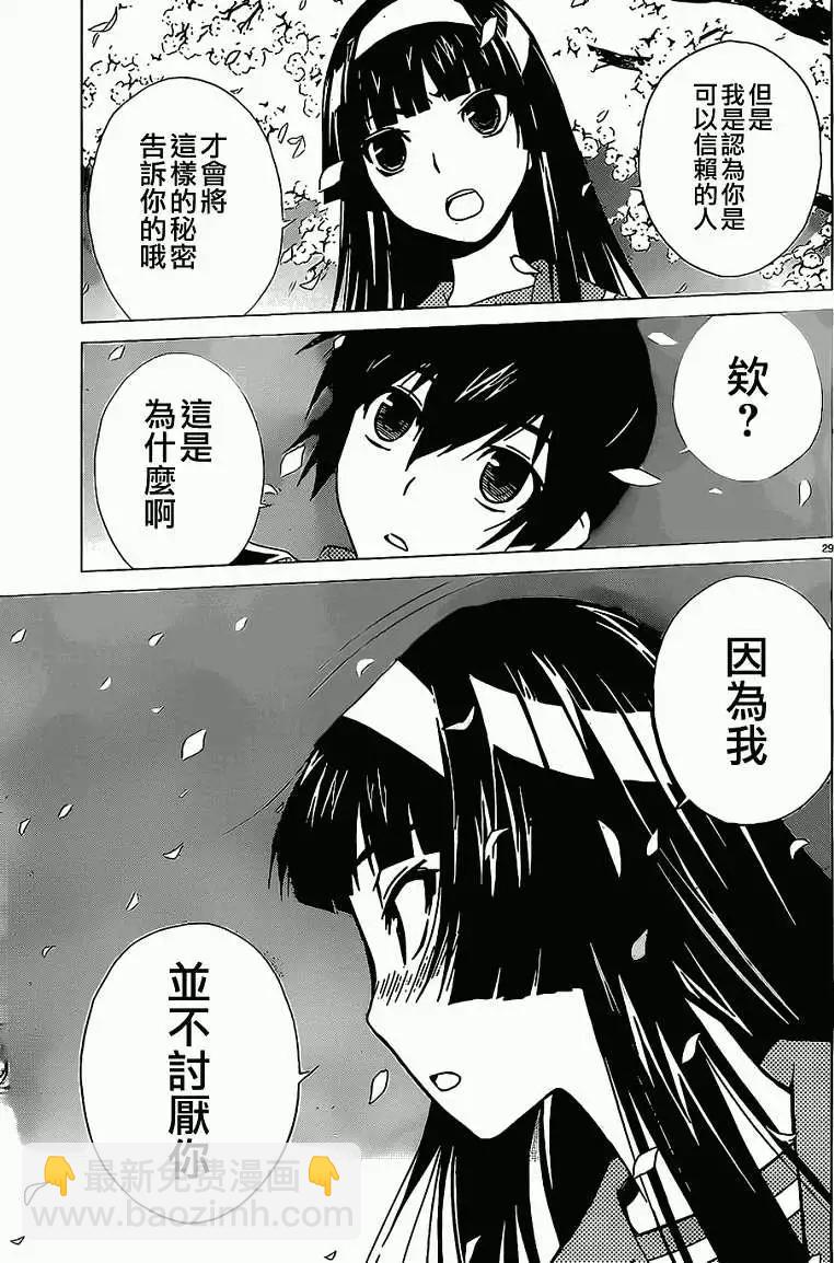 《Sakura Sakura》第01回 第28页