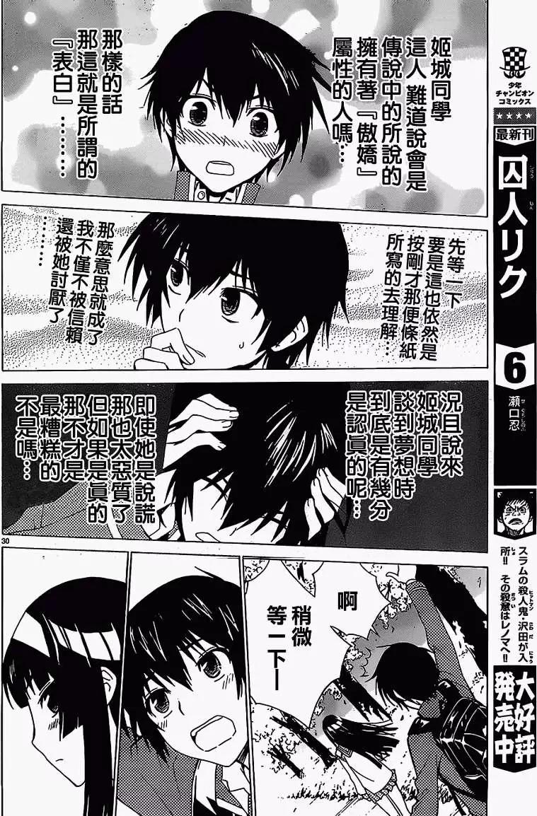 《Sakura Sakura》第01回 第29页