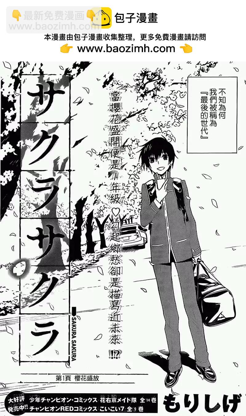 《Sakura Sakura》第01回 第2页