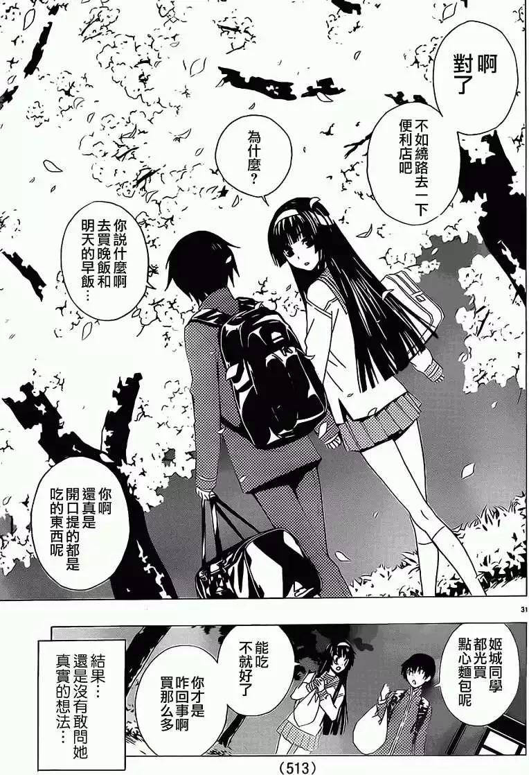 《Sakura Sakura》第01回 第30页