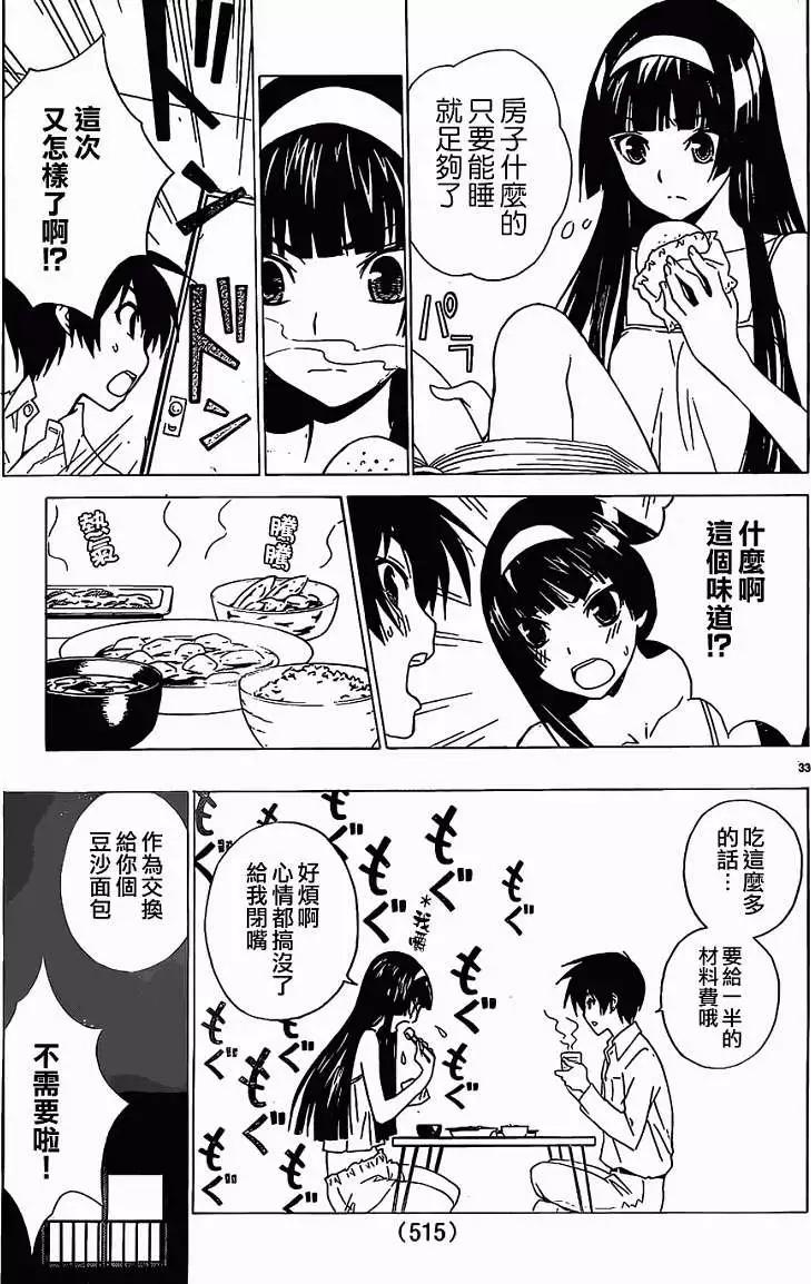 《Sakura Sakura》第01回 第32页