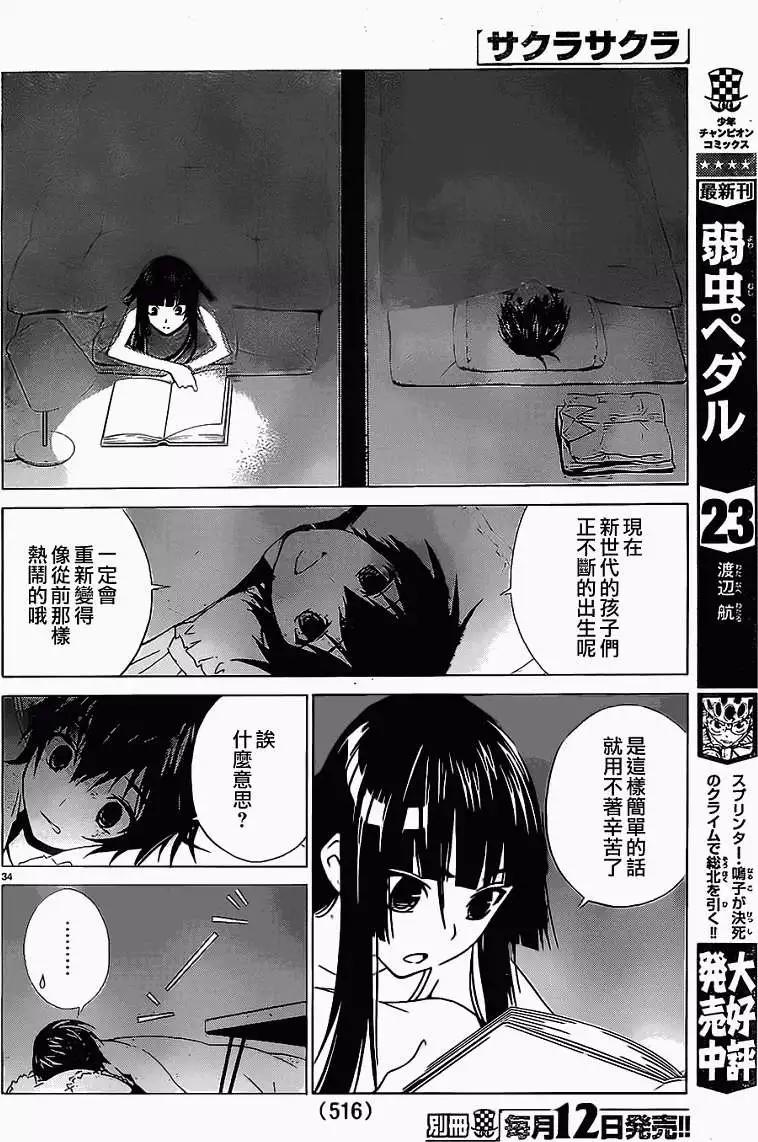 《Sakura Sakura》第01回 第33页