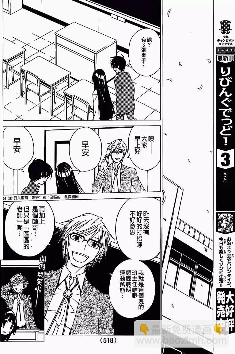 《Sakura Sakura》第01回 第35页