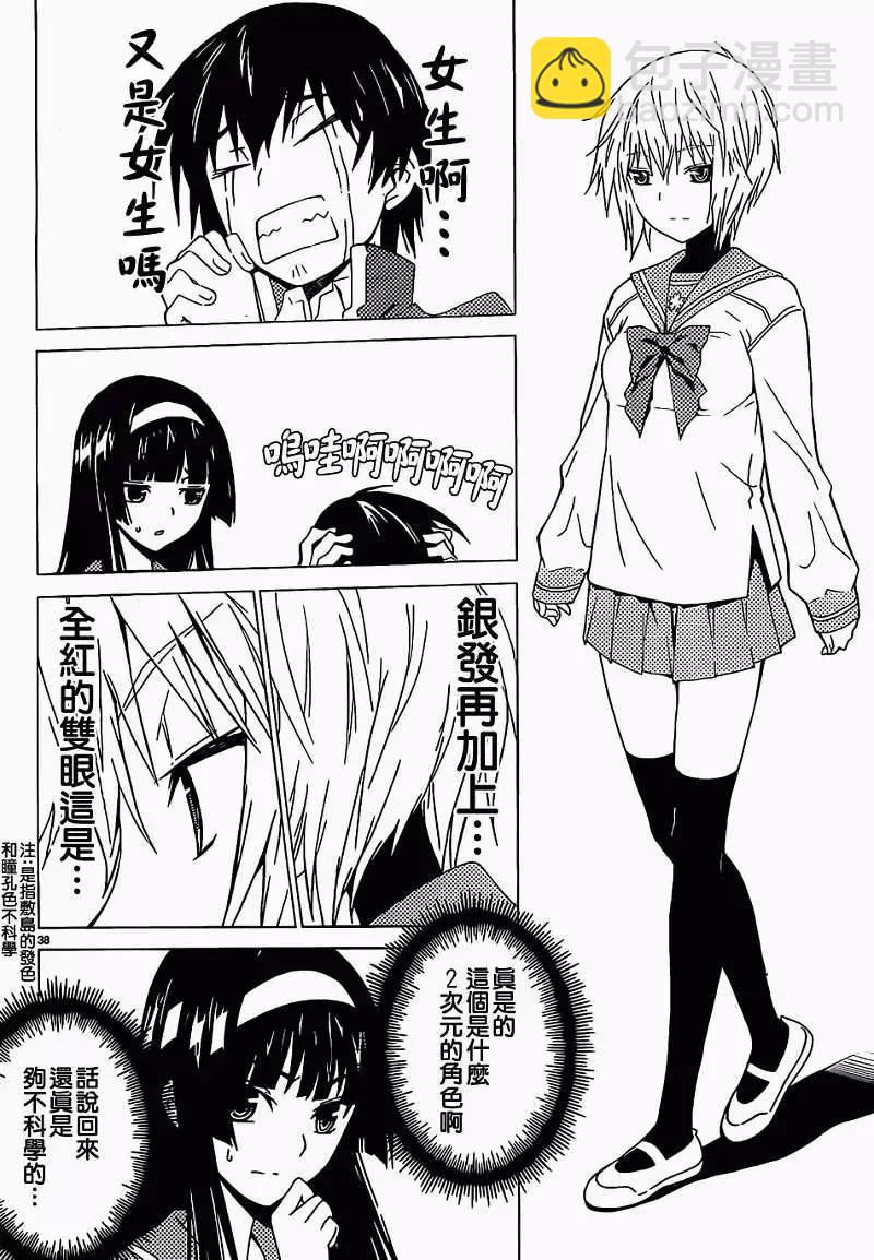 《Sakura Sakura》第01回 第37页