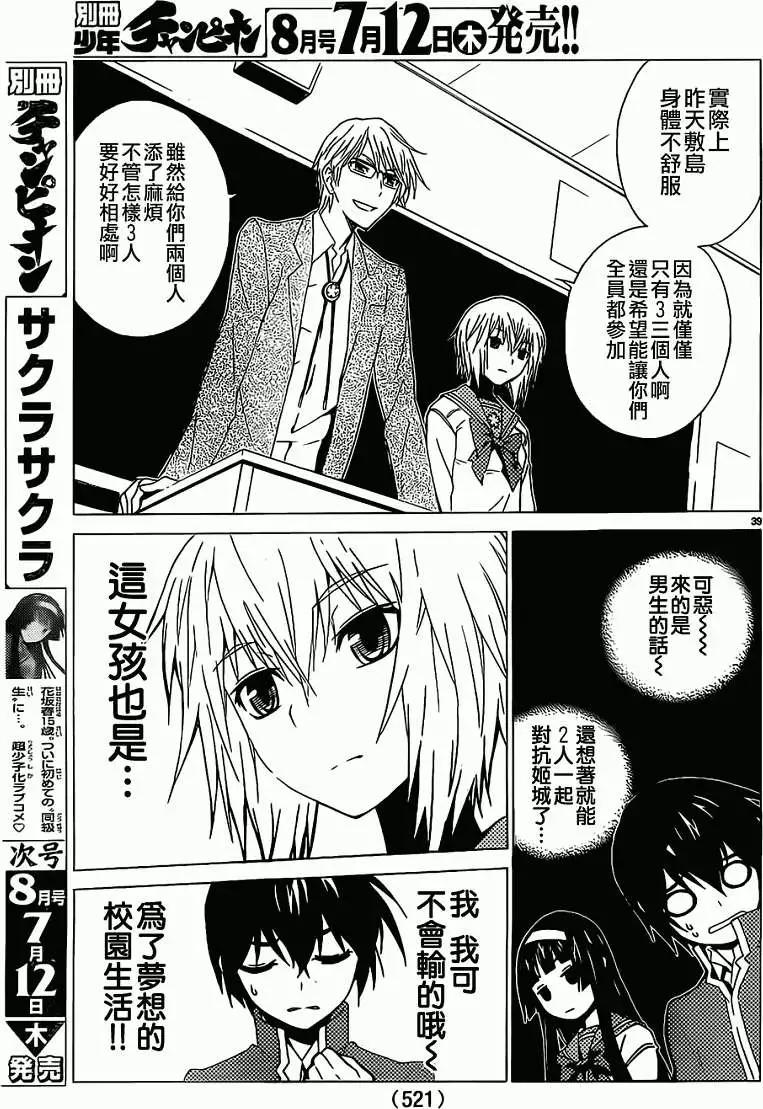 《Sakura Sakura》第01回 第38页
