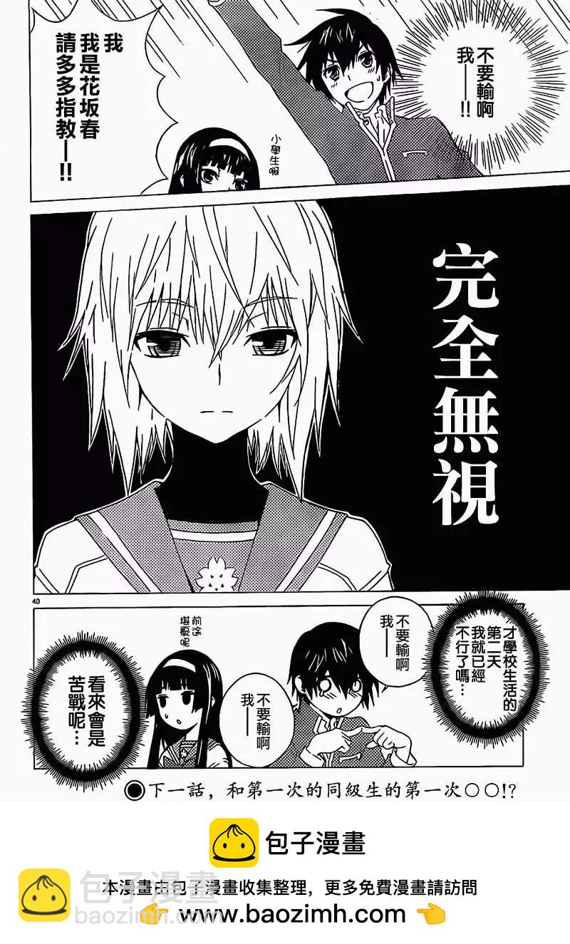 《Sakura Sakura》第01回 第39页
