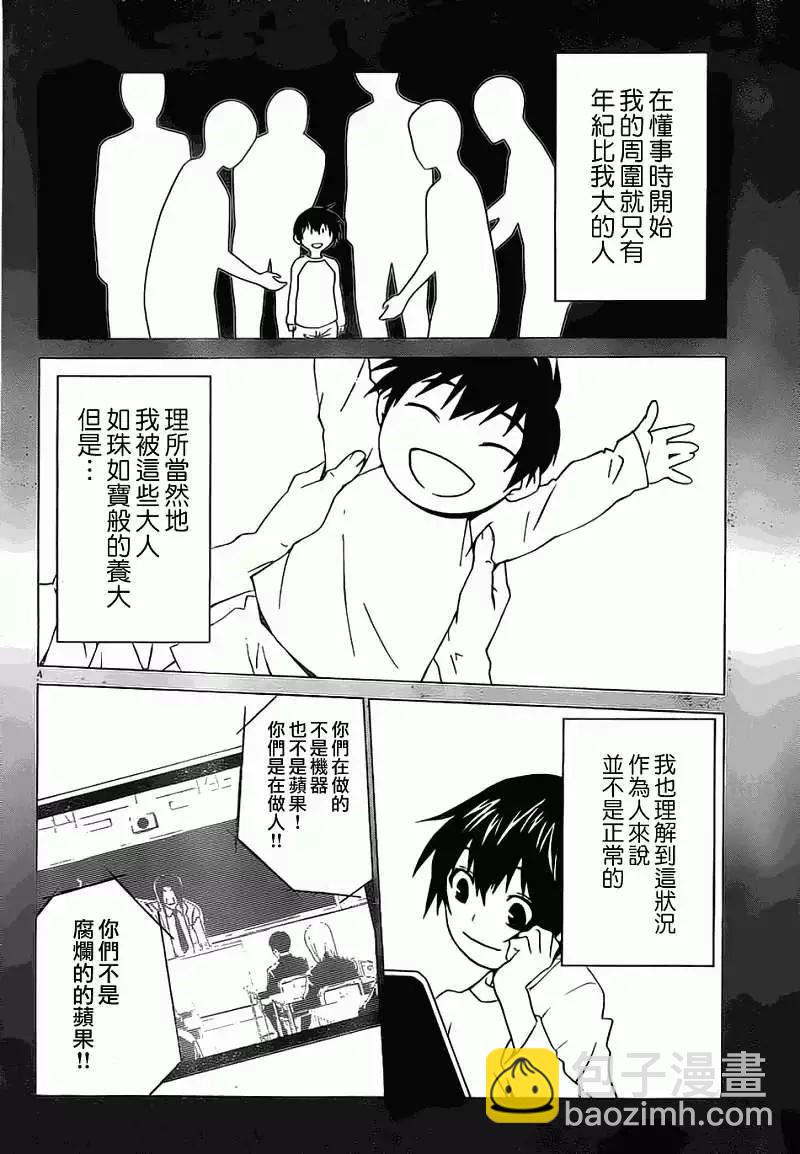 《Sakura Sakura》第01回 第4页