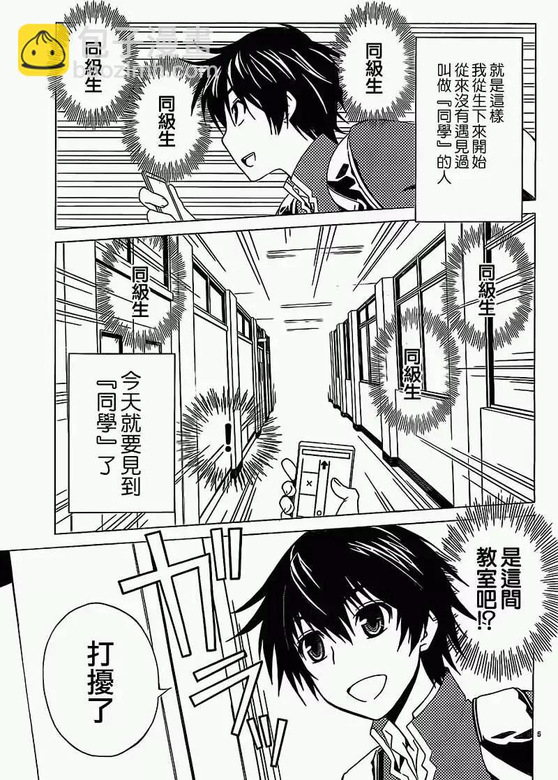 《Sakura Sakura》第01回 第5页