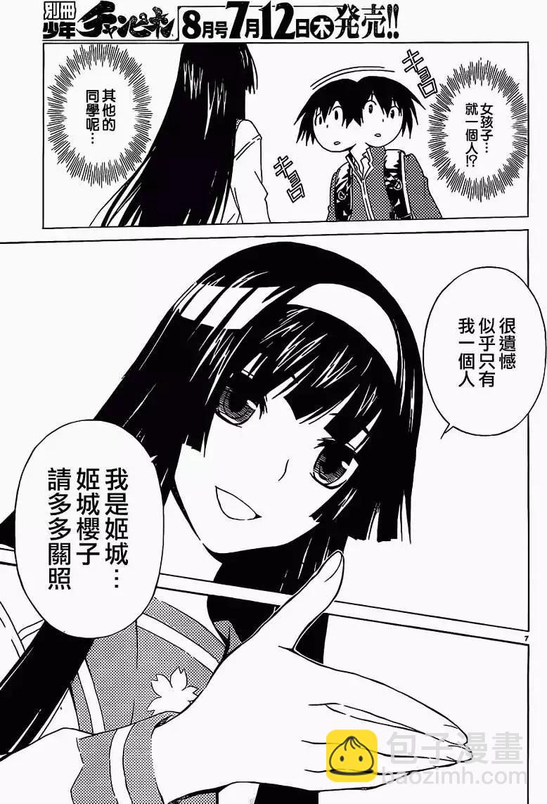《Sakura Sakura》第01回 第7页