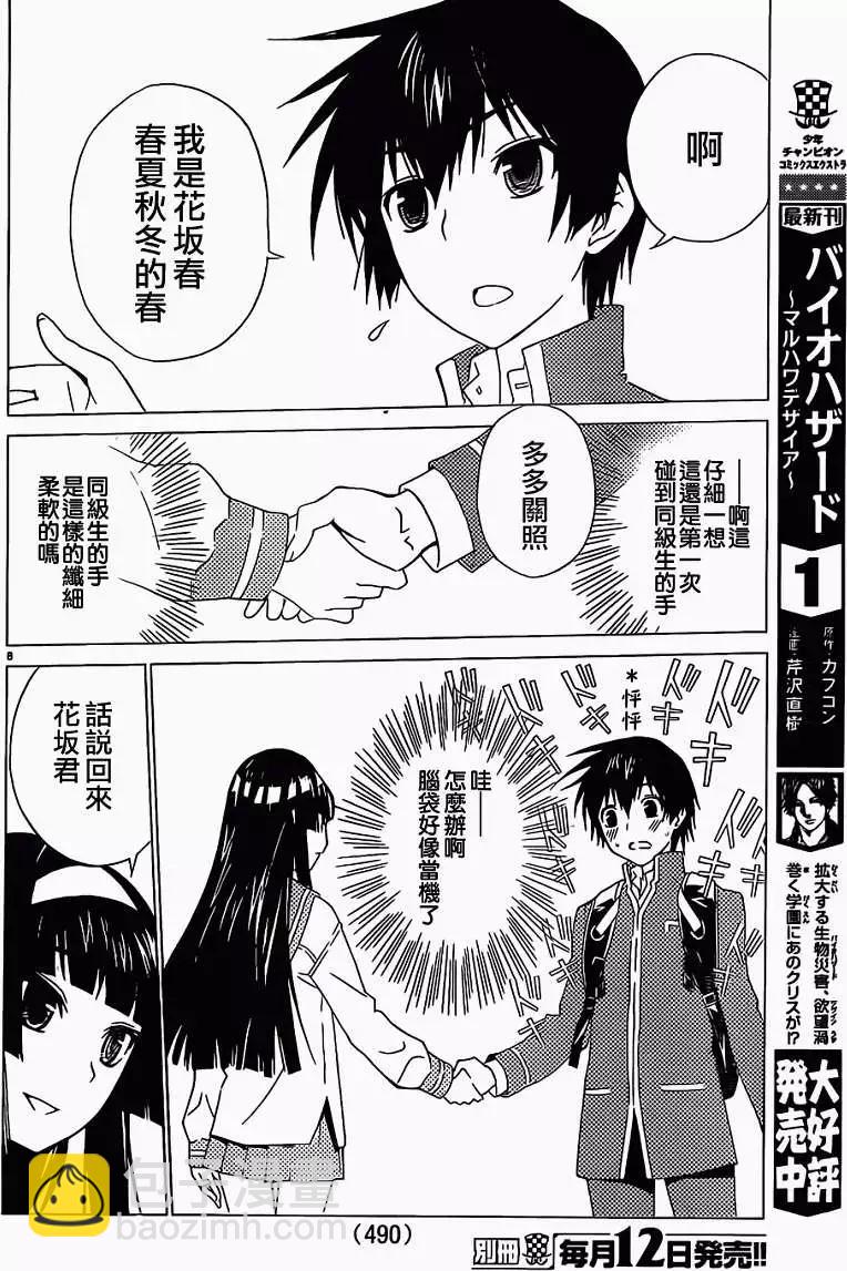 《Sakura Sakura》第01回 第8页