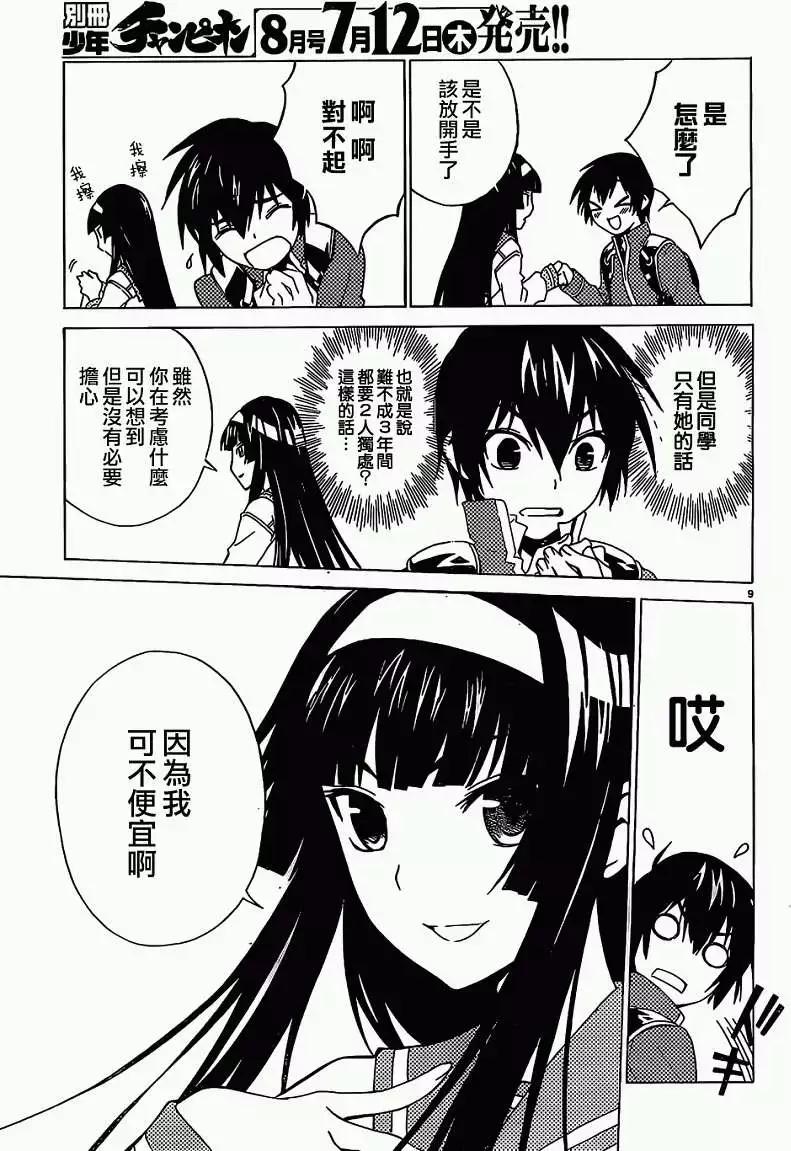 《Sakura Sakura》第01回 第9页