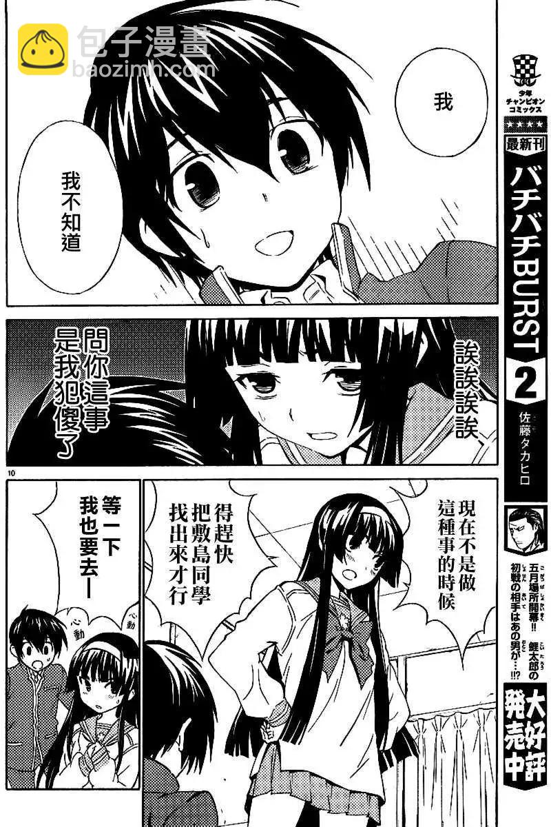 《Sakura Sakura》第06回 第10页
