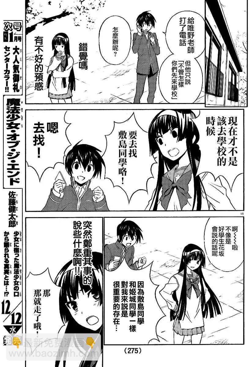 《Sakura Sakura》第06回 第11页