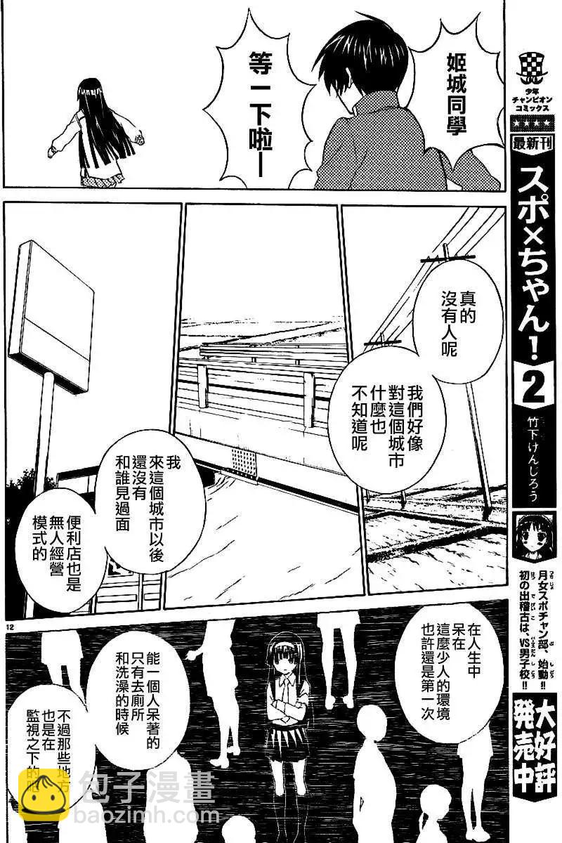 《Sakura Sakura》第06回 第12页